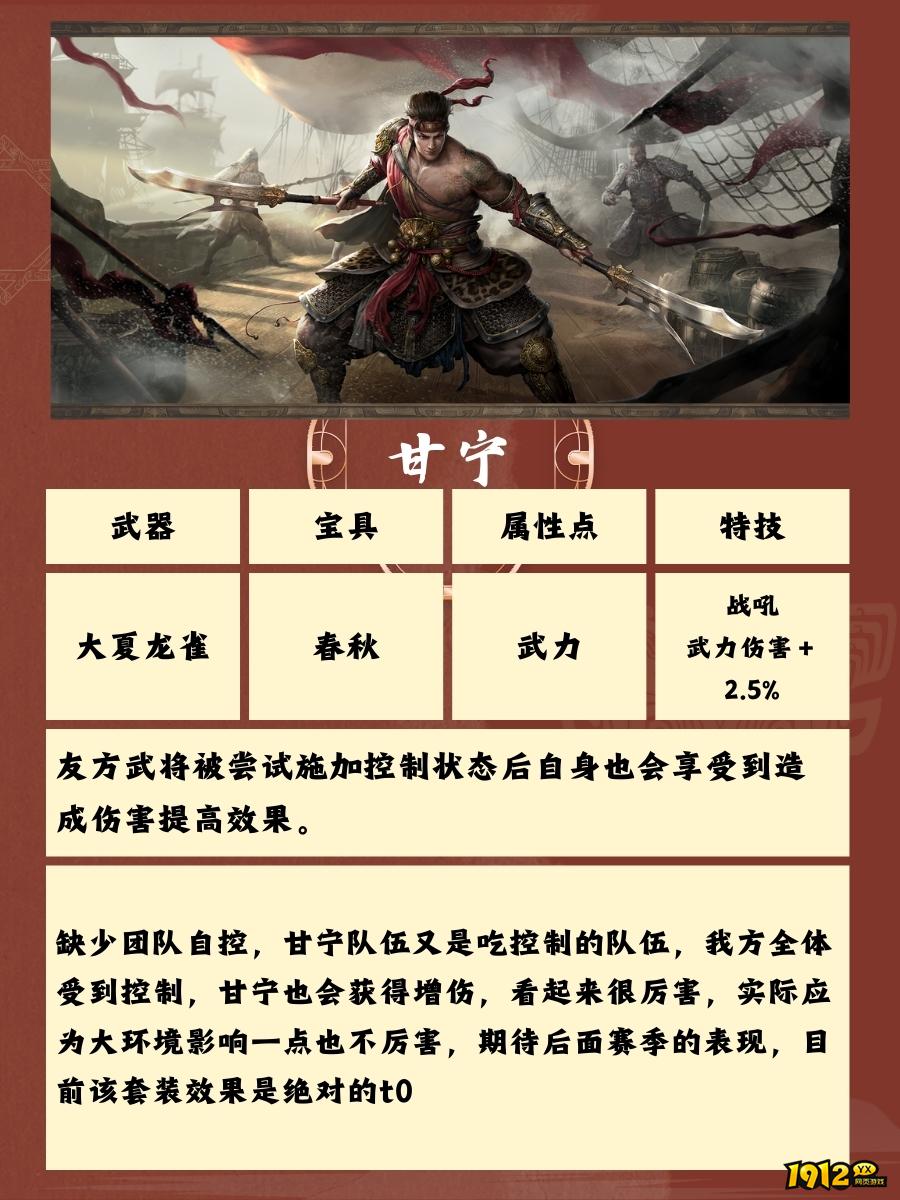 《三国群英传：鸿鹄霸业》吴国装备