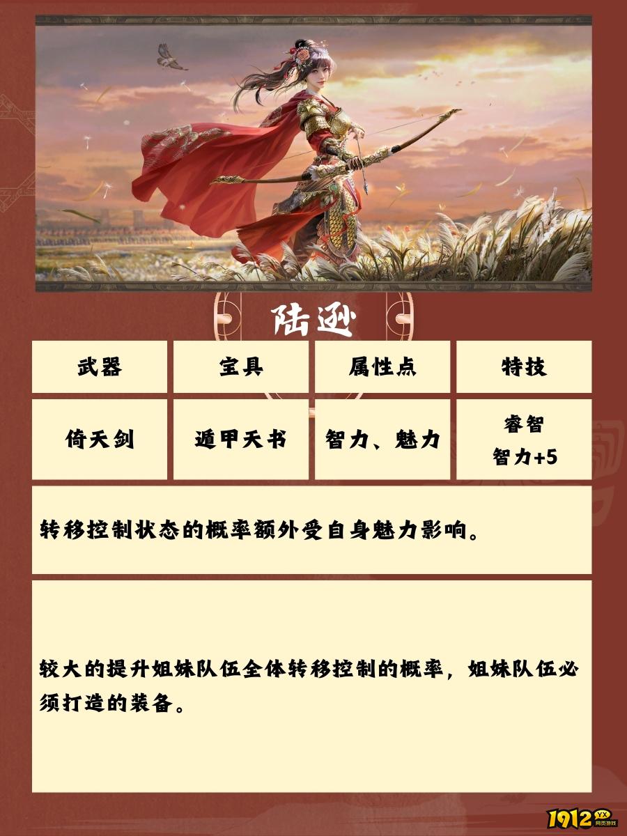《三国群英传：鸿鹄霸业》吴国装备