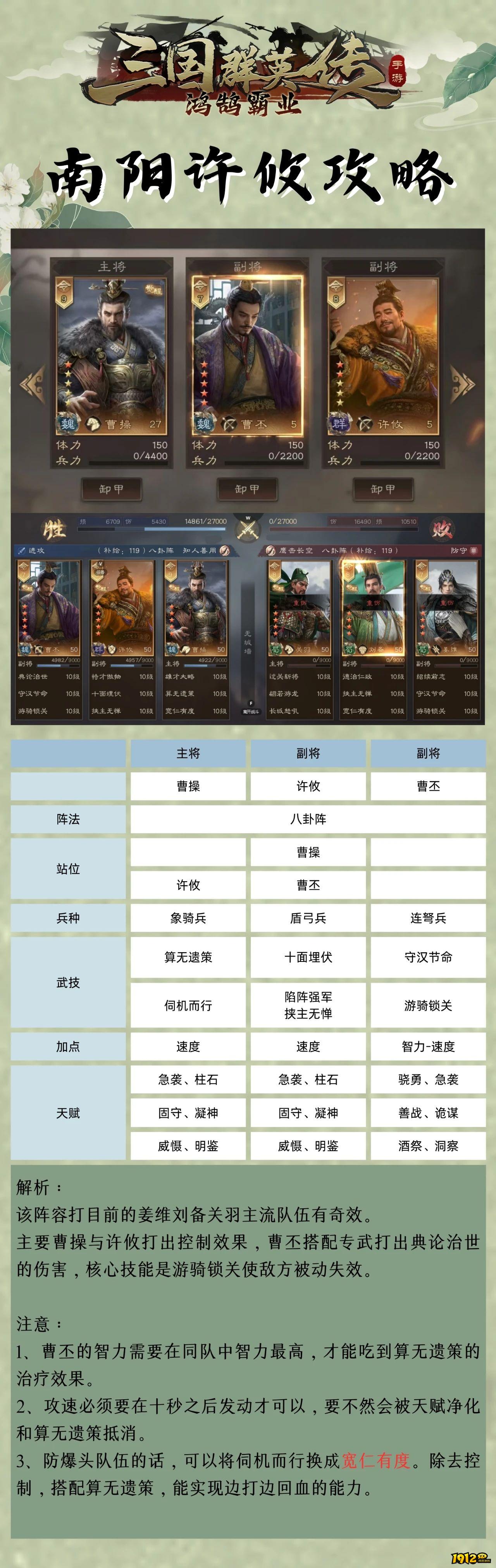 《三国群英传：鸿鹄霸业》南阳许攸