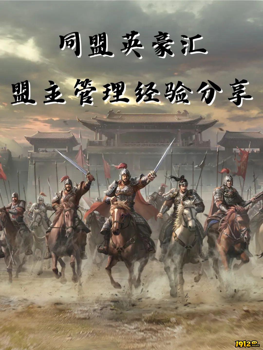 《三国群英传：鸿鹄霸业》盟主管理