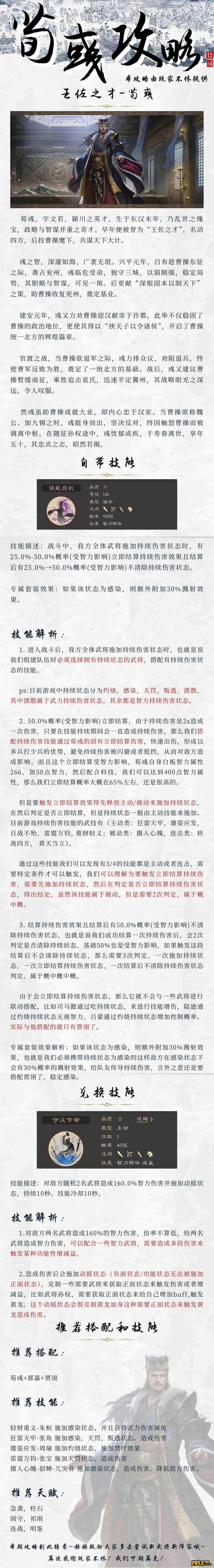 《三国群英传：鸿鹄霸业》荀彧