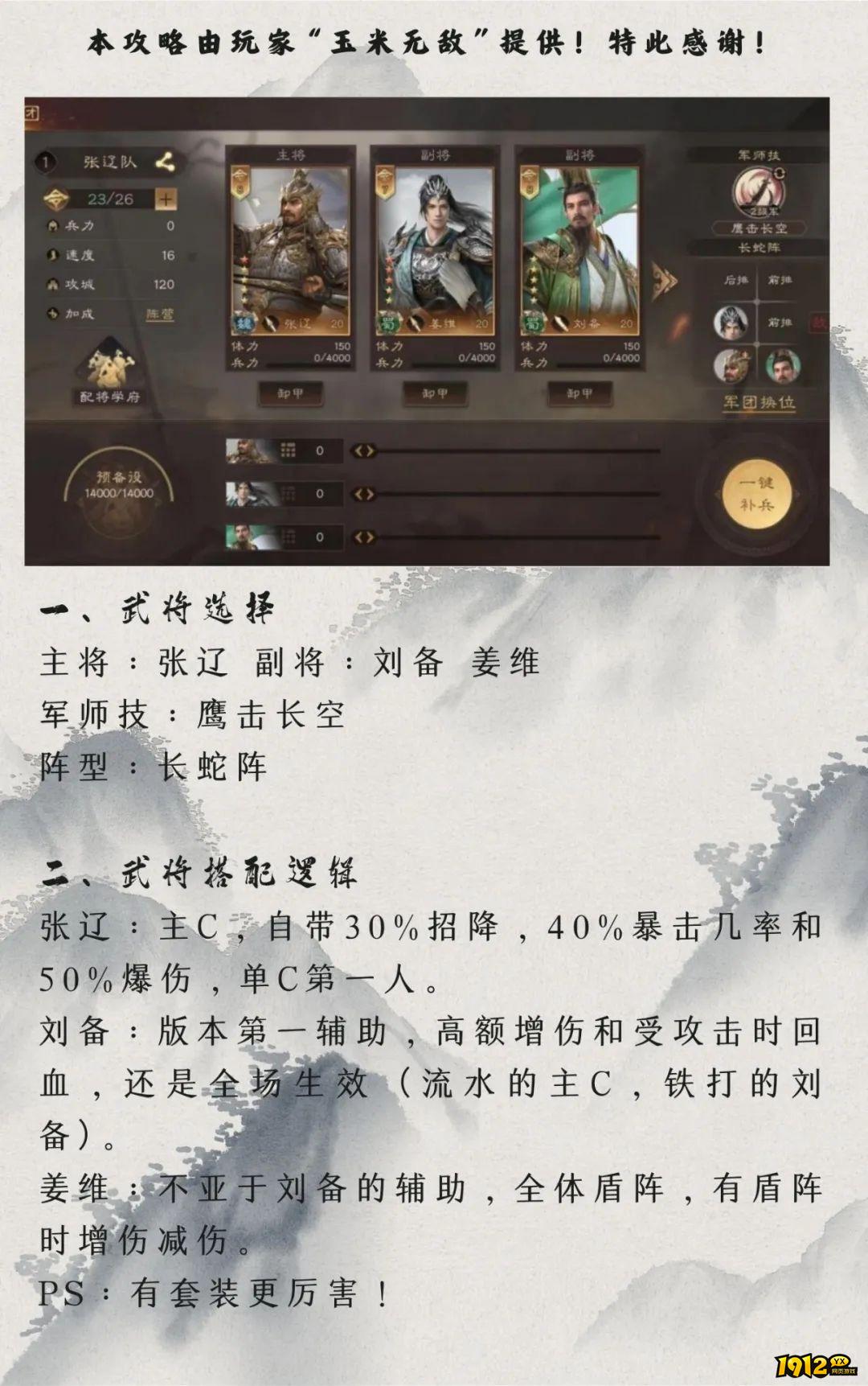 《三国群英传：鸿鹄霸业》黄龙张辽