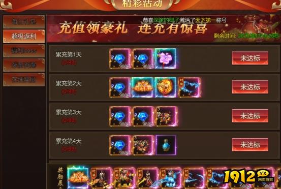《大战魂》开服活动
