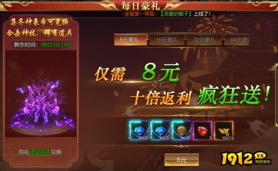 《大战魂》开服活动