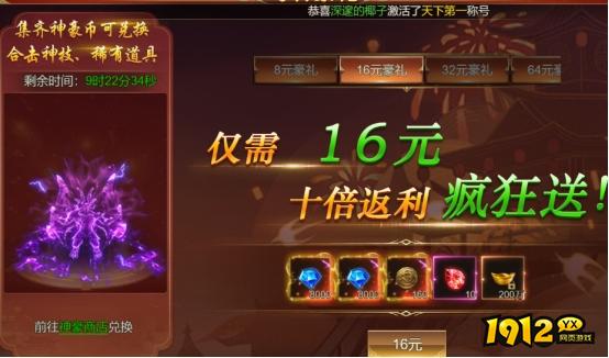 《大战魂》开服活动