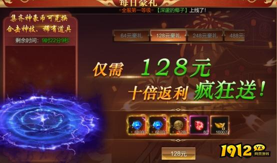 《大战魂》开服活动