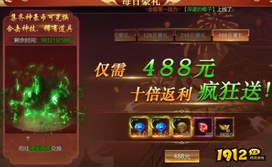 《大战魂》开服活动