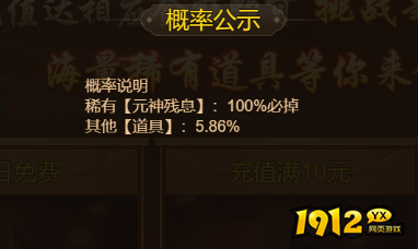 《大战魂》概率公示
