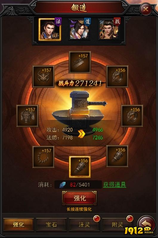 《决战沙邑》锻造系统