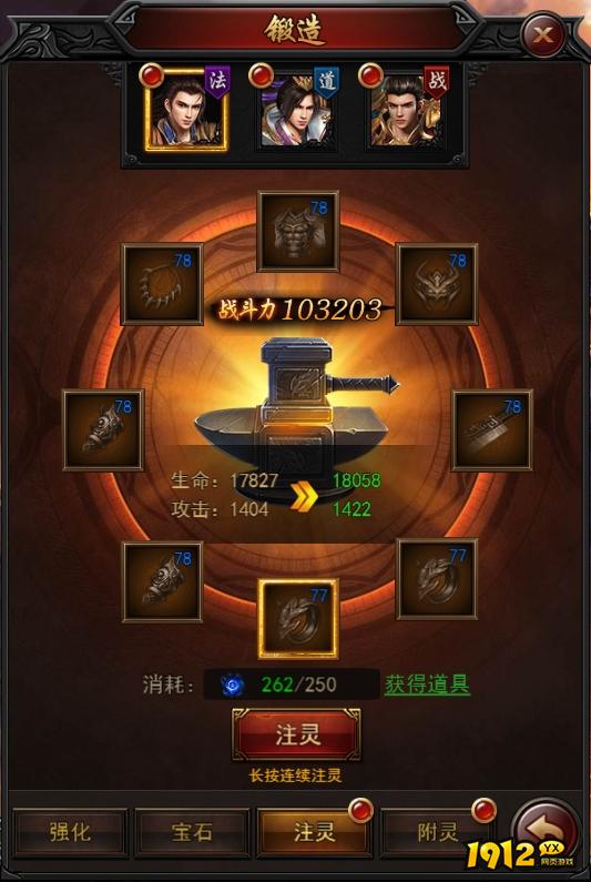 《决战沙邑》锻造系统