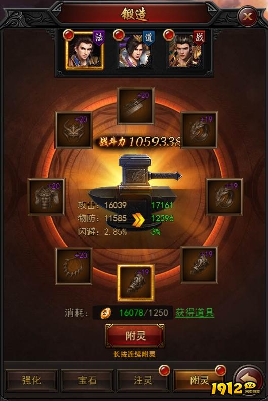 《决战沙邑》锻造系统