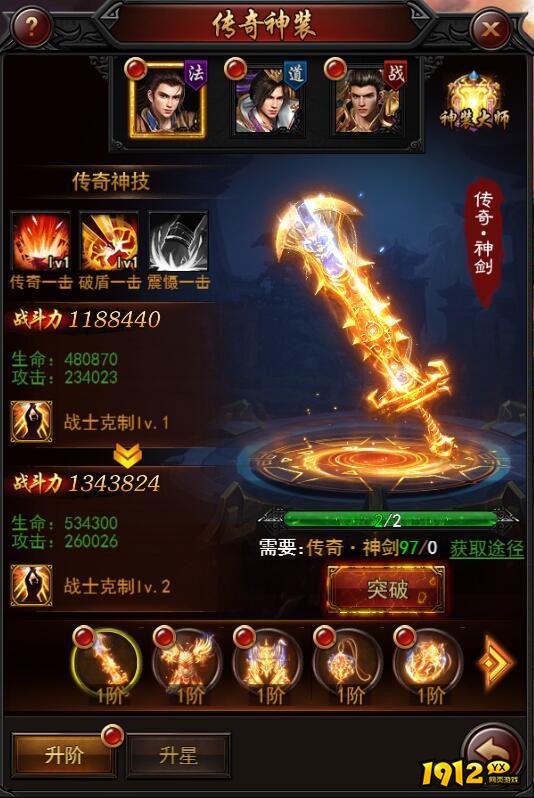 《决战沙邑》传奇神装