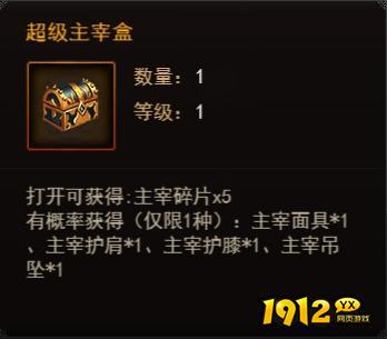 《决战沙邑》主宰套装