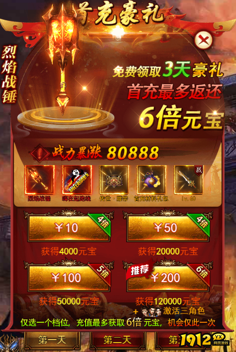 《决战沙邑》开服活动