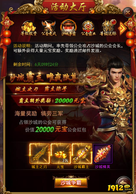 《决战沙邑》开服活动