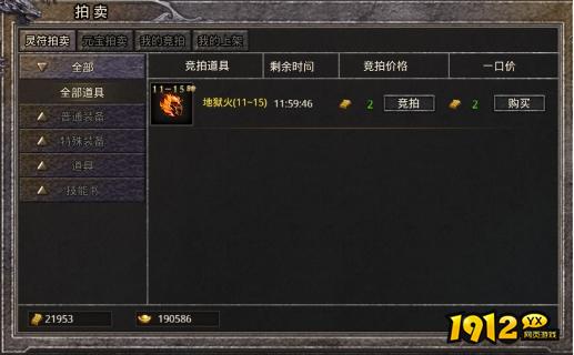 《逆神》拍卖系统
