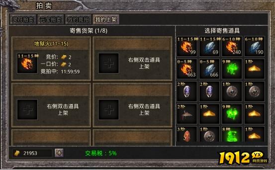 《逆神》拍卖系统