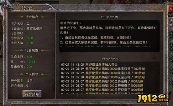 《逆神》行会系统