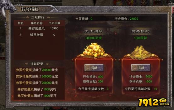 《逆神》行会系统