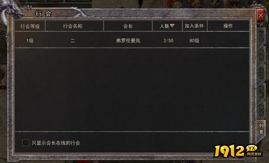 《逆神》行会系统