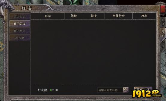 《逆神》社交系统