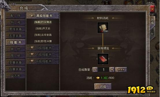 《逆神》熔炉系统