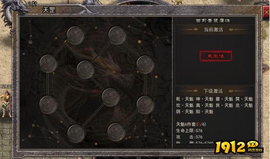 《逆神》天罡装备系统