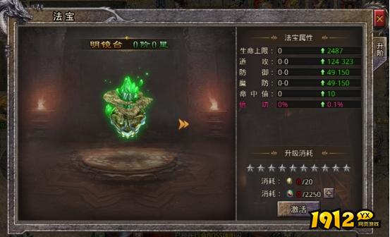 《逆神》翅膀、法宝、足迹系统