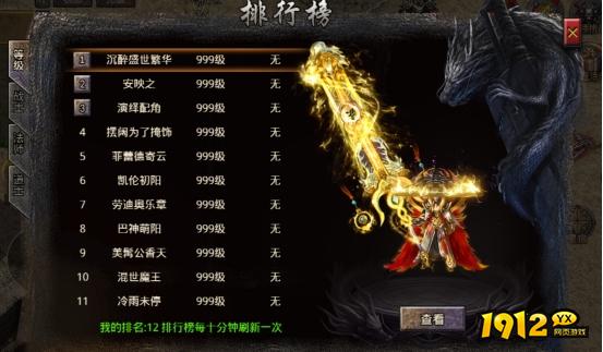 《逆神》排行榜系统