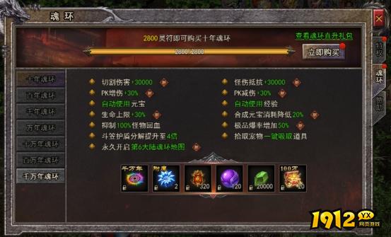 《逆神》魂环系统