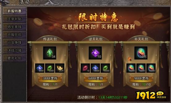 《逆神》开服活动