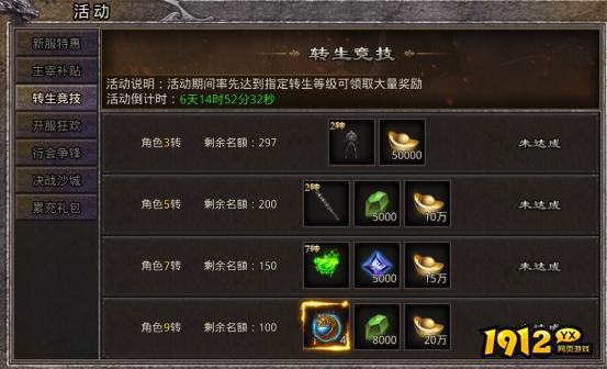 《逆神》开服活动
