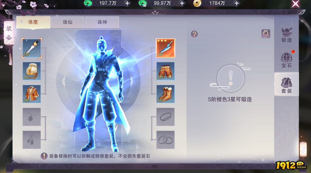 《一梦九霄》装备系统