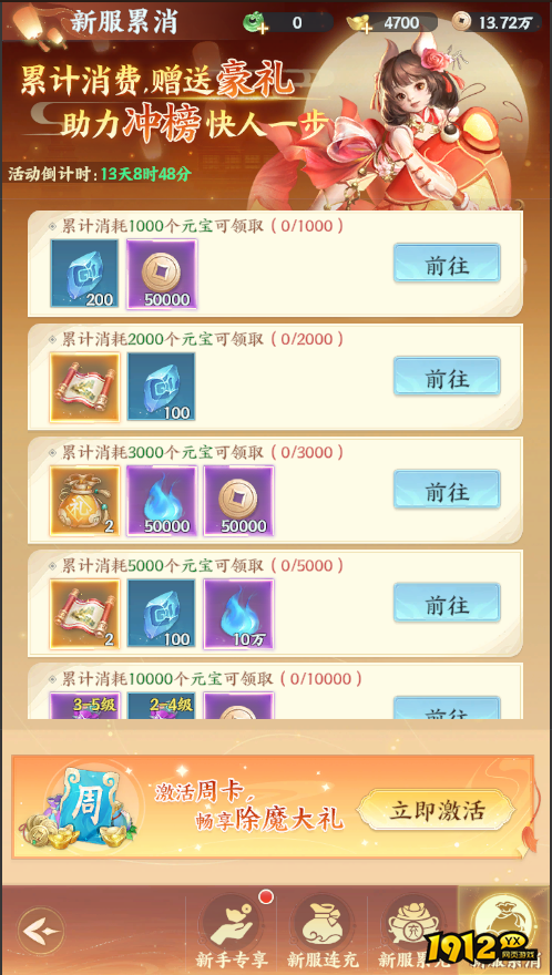 《一梦九霄》开服活动