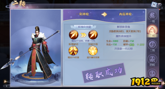 《灵武世界0.05折》转职玩法