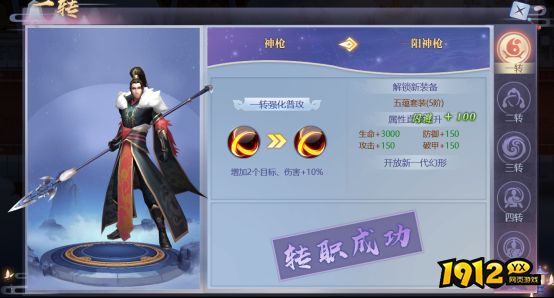 《灵武世界0.05折》转职玩法