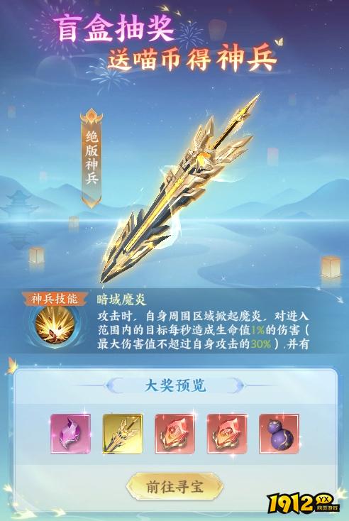 《天梦轮回》开服活动