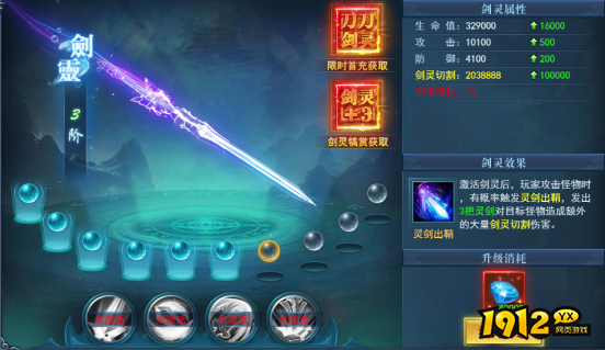 《九曲封神》剑灵系统介绍