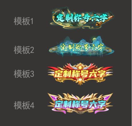 《刀剑笑之霸刀》单月累充定制活动公告