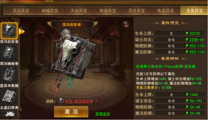 《霸者天下》6月5更新维护公告