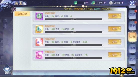 《龙神契约》法宝攻略