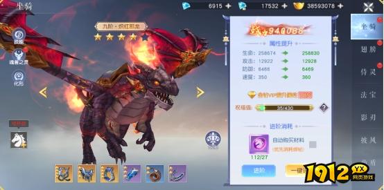 《龙神契约》坐骑系统