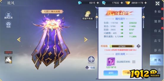 《龙神契约》披风系统