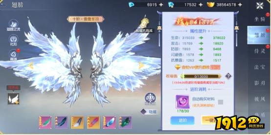 《龙神契约》翅膀系统