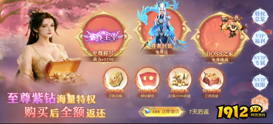 《龙神契约》VIP介绍