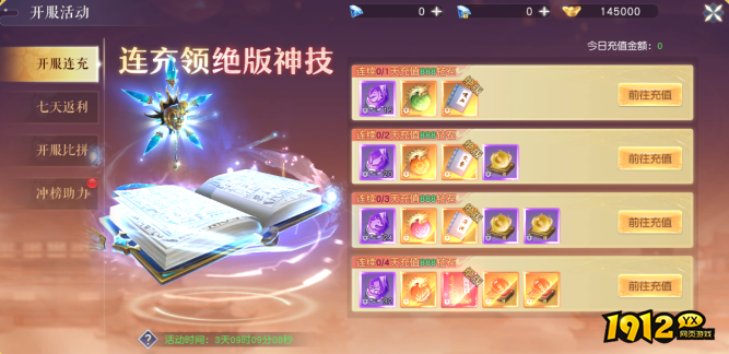 《龙神契约》开服活动