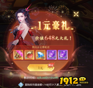 《龙神契约》开服活动