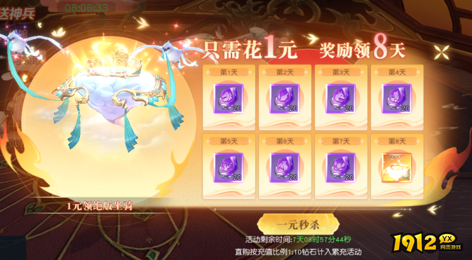 《龙神契约》开服活动