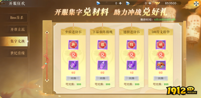 《龙神契约》开服活动