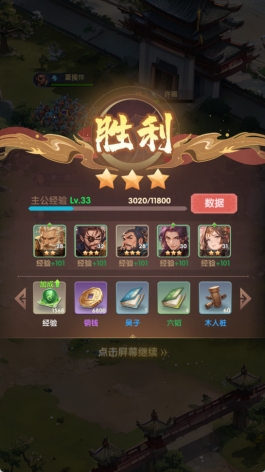 《萌回三国》城池收复